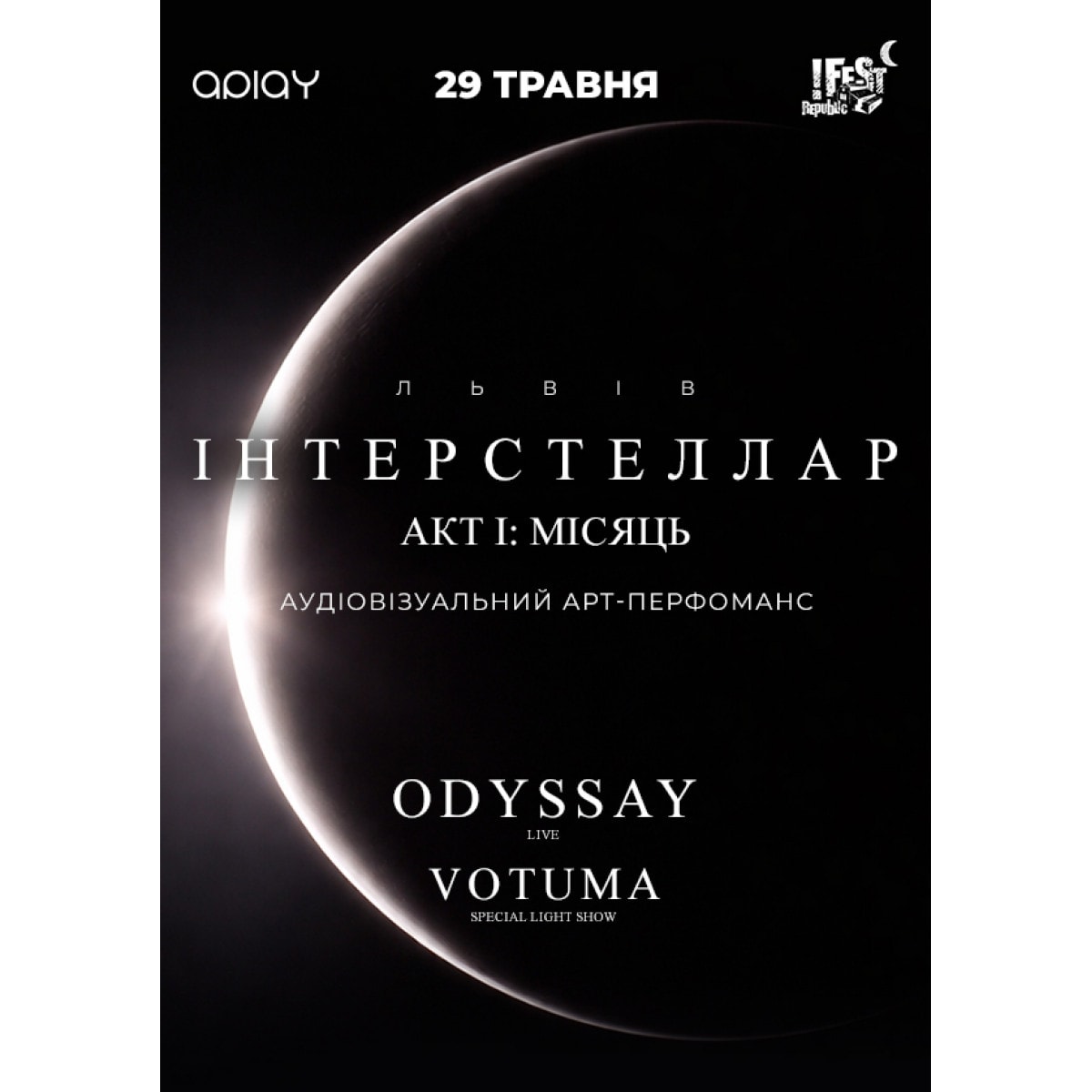 INTERSTELLAR | ACT I: THE MOON | Lviv!