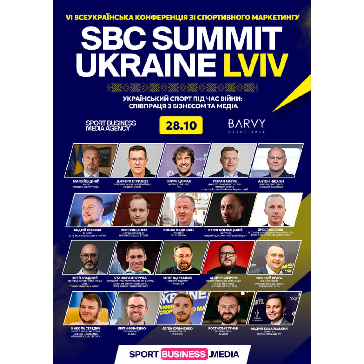 SBC Summit Ukraine 2026 Lviv – VI Всеукраїнська конференція зі спортивного маркетингу