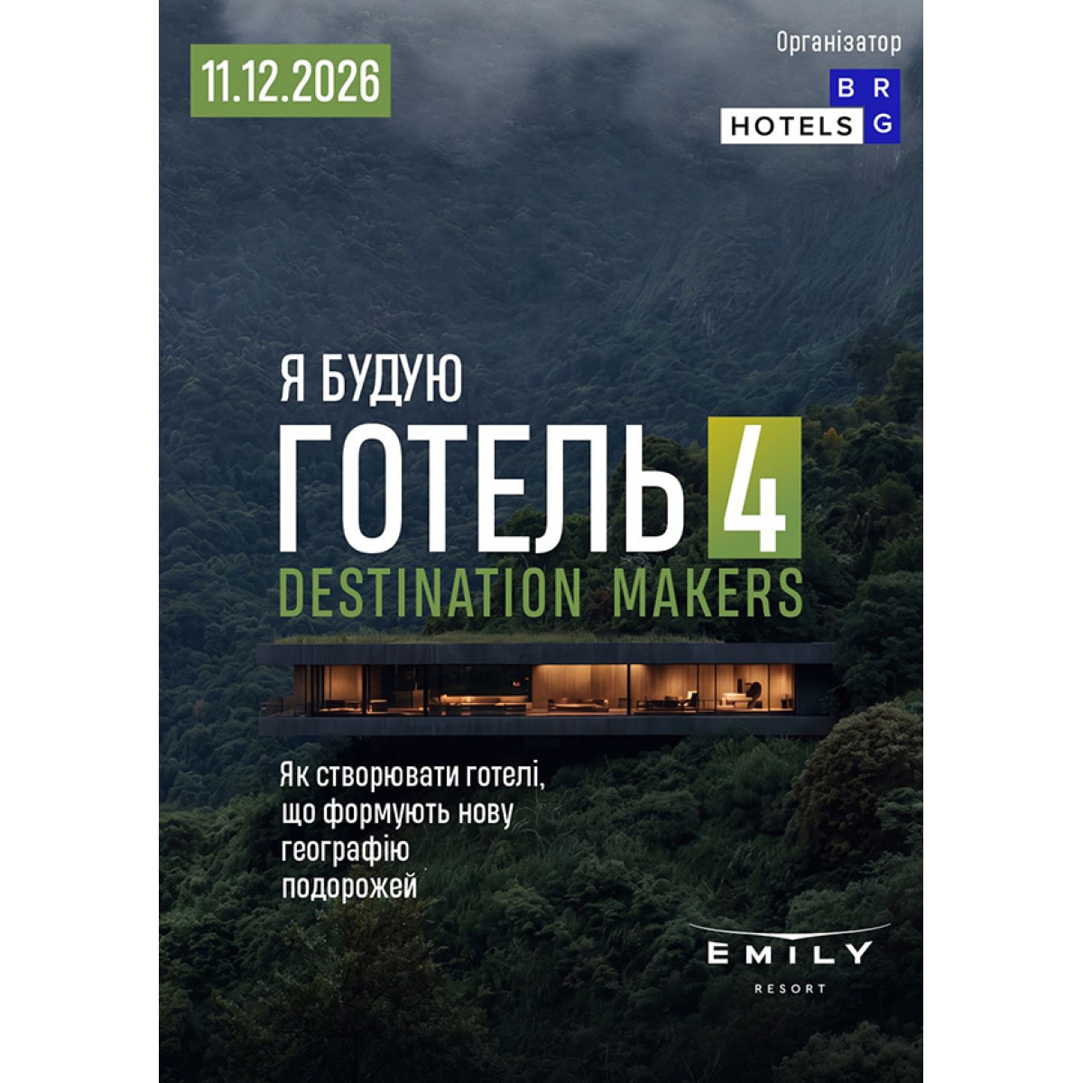 «Я БУДУЮ ГОТЕЛЬ 4: DESTINATION MAKERS» — головна подія готельного ринку України!