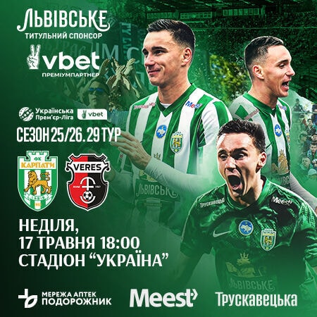 "Карпати" – "Верес"