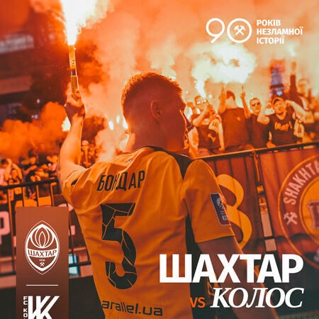Шахтар - Колос