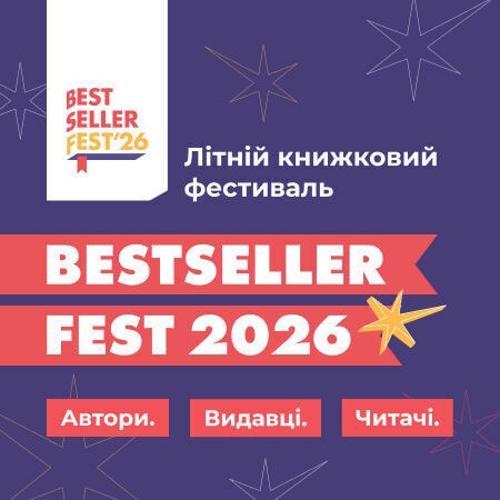 BestsellerFest: книжковий літній фестиваль у Львові