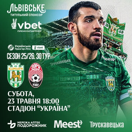 "Карпати" – "Зоря"