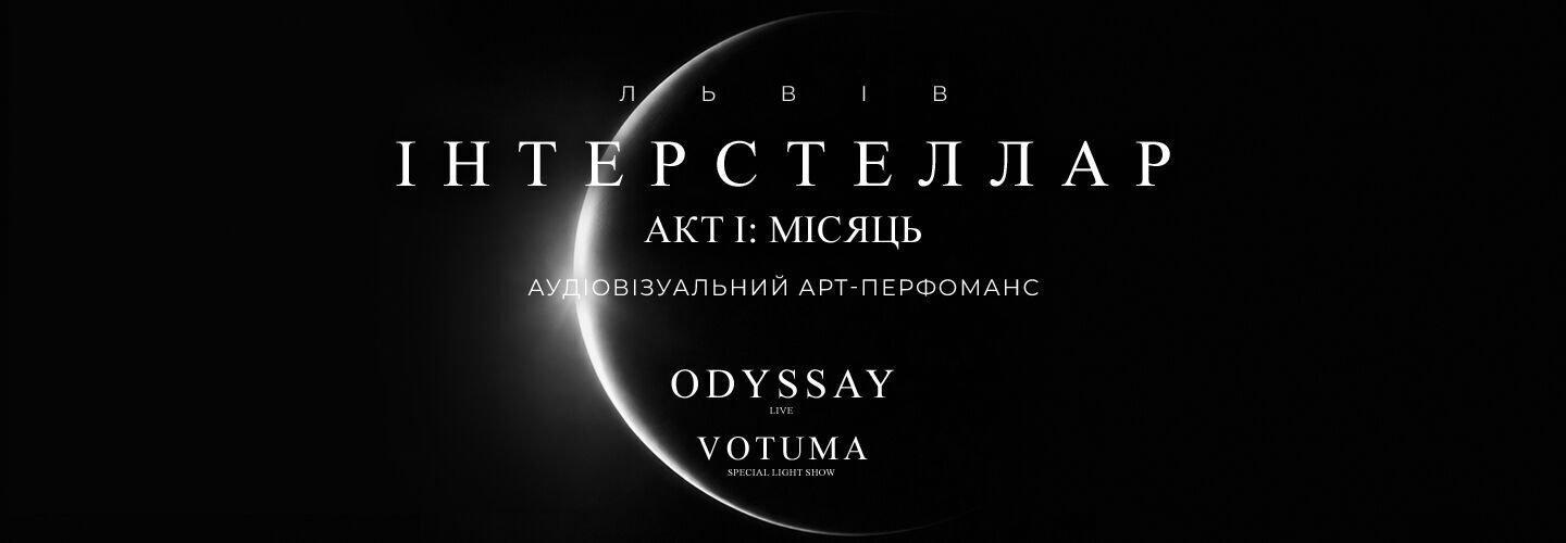 INTERSTELLAR | ACT I: THE MOON | Lviv! The Great Space Journey!