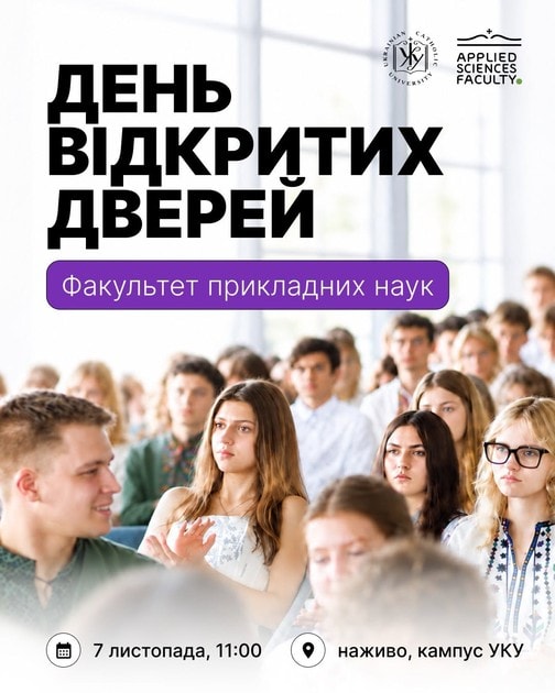 День відкритих дверей на Факультеті прикладних наук УКУ
