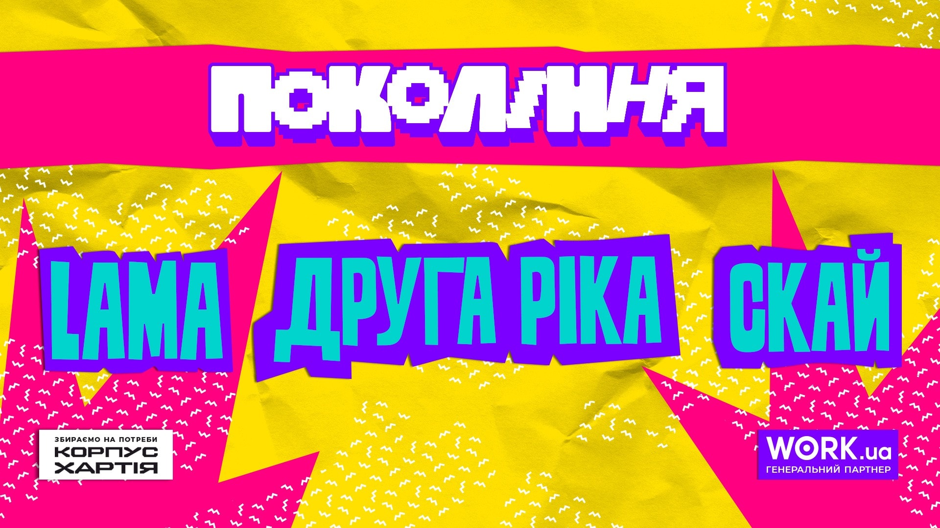 "Generation" Festival. Lama. Druha Rika. Sky