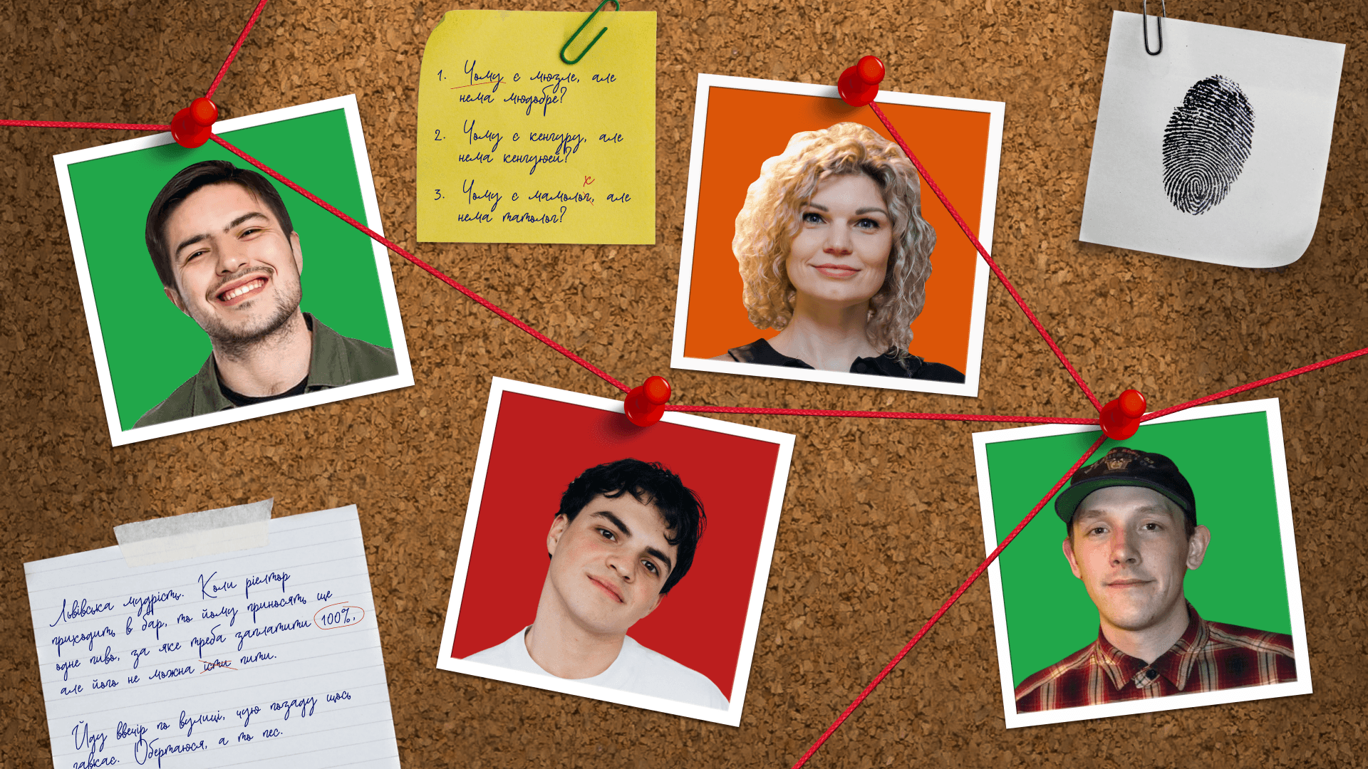STAND-UP CHECK | KUDRAYA, COLIN, DANKEVYCH, MOROZOV