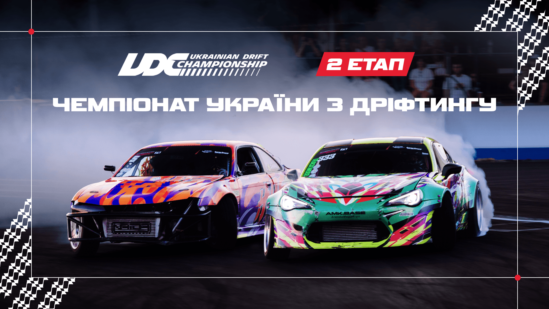 Ukraine Drifting Championship | Stage 2