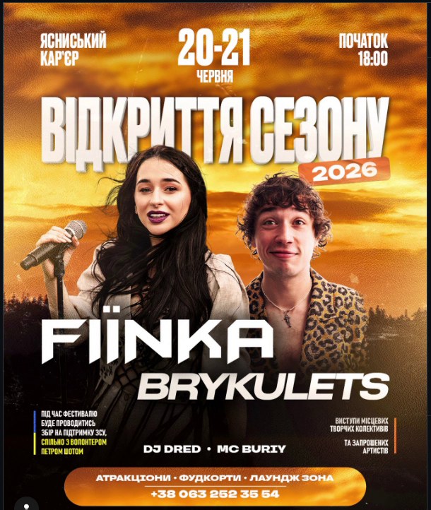 FIINKA, Brykulets at the Yasnyska Quarry